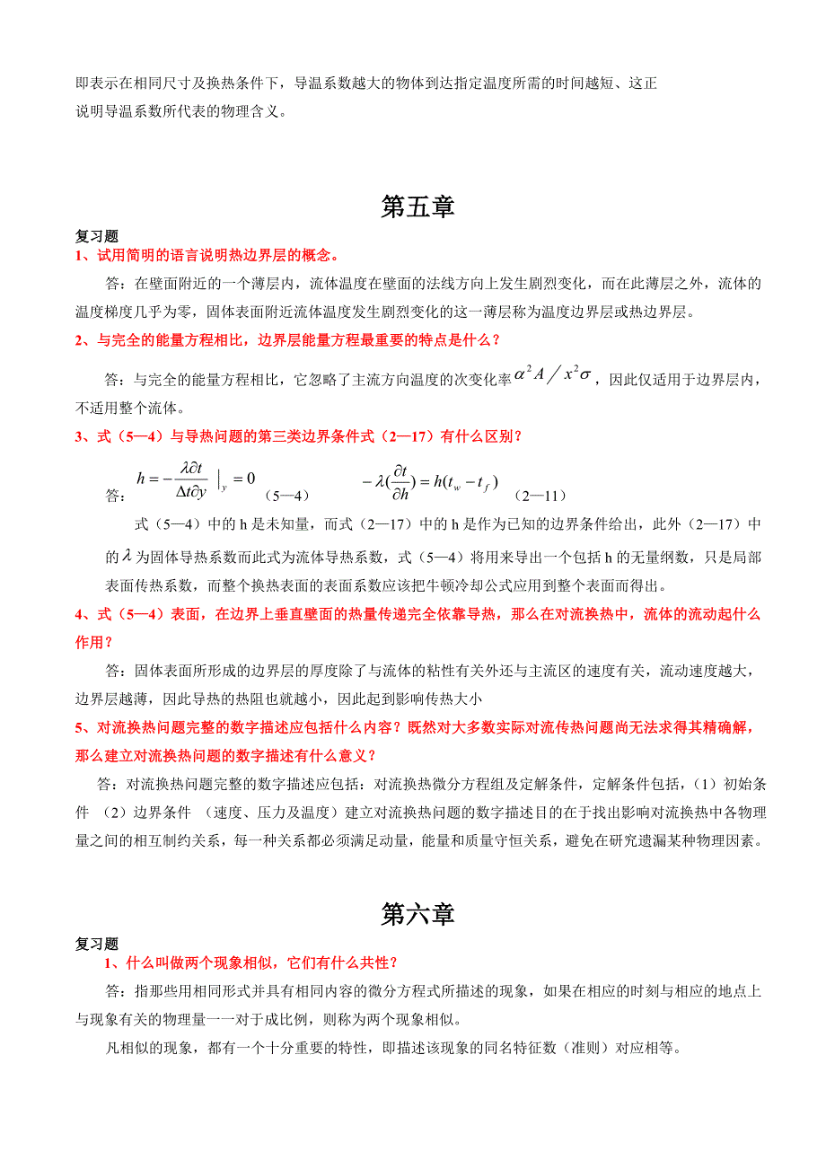 传热学第四版课后习题与思考题答案 _第4页