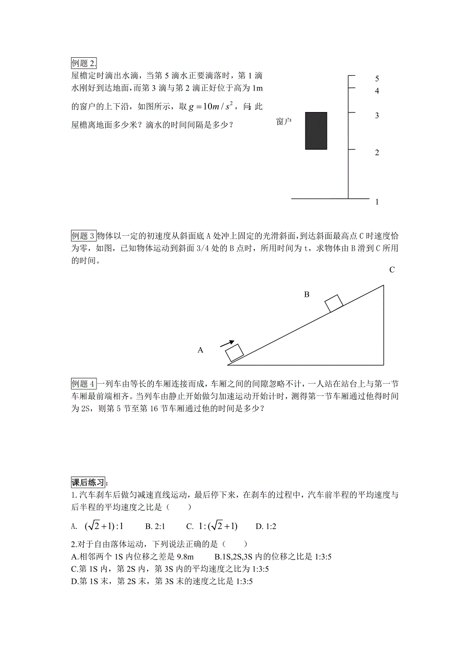 第四课：匀变速运动的研究_第3页