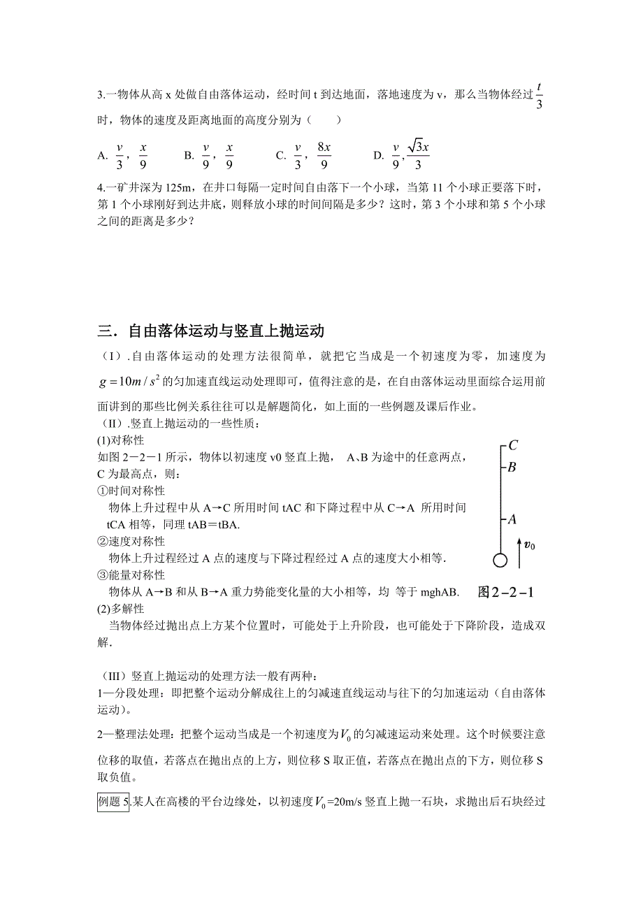 第四课：匀变速运动的研究_第4页