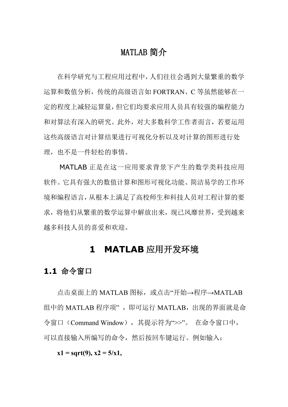 MATLAB应用基础_第1页