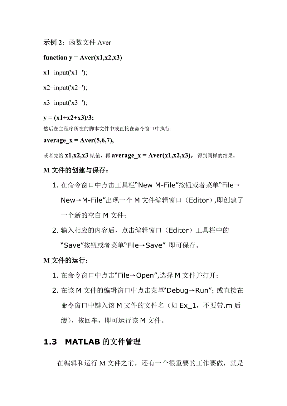 MATLAB应用基础_第3页