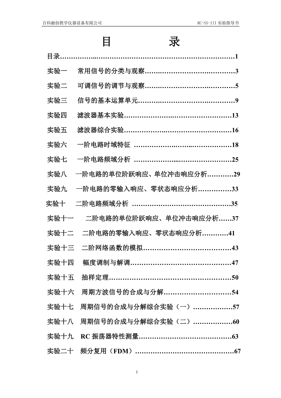 大二信号与系统实验指导书_第1页