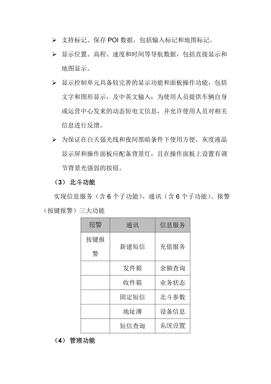 车载机功能及性能指标_第4页