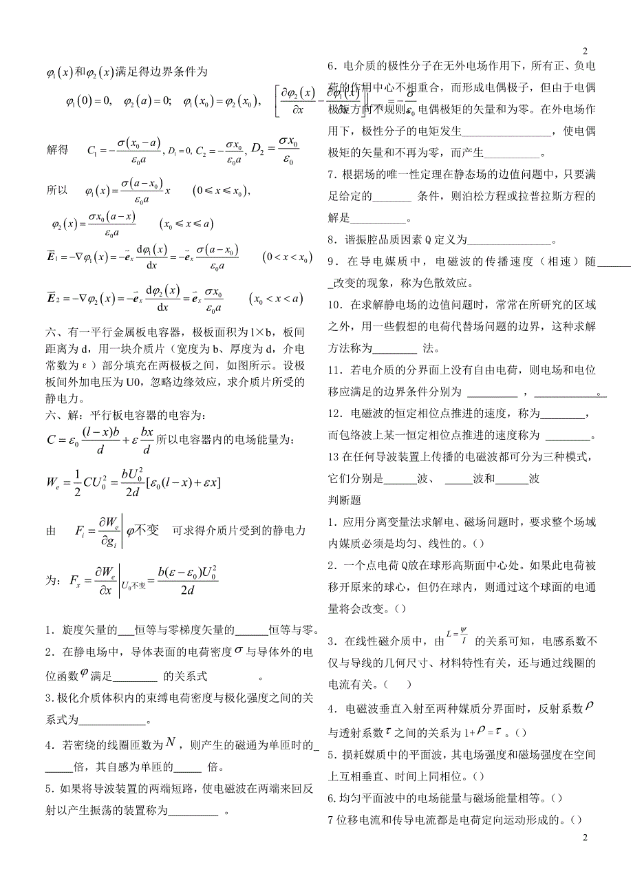 电磁场与电磁波习题及答案_第2页