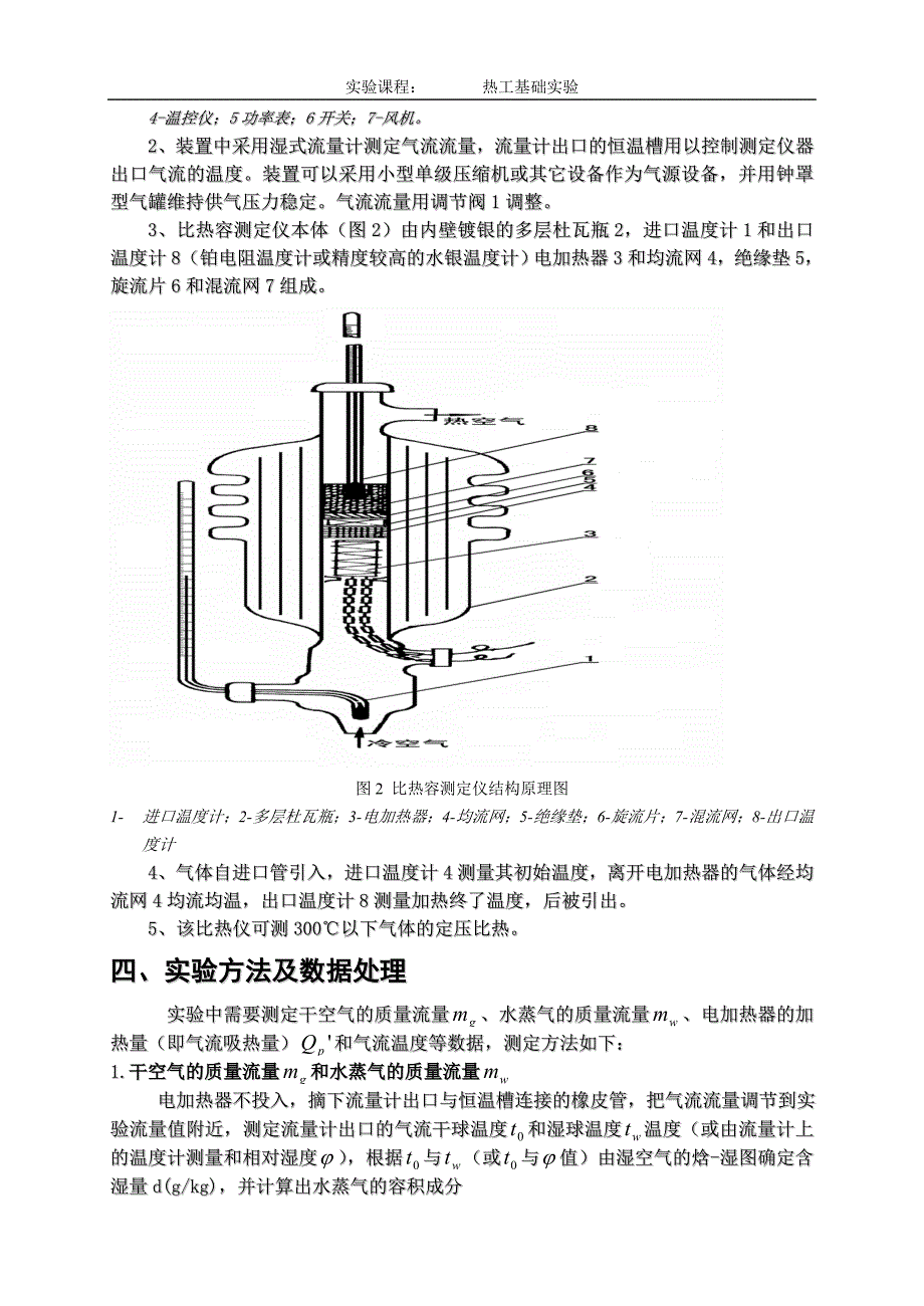 实验一：空气定压比热测定实验指导书_第2页