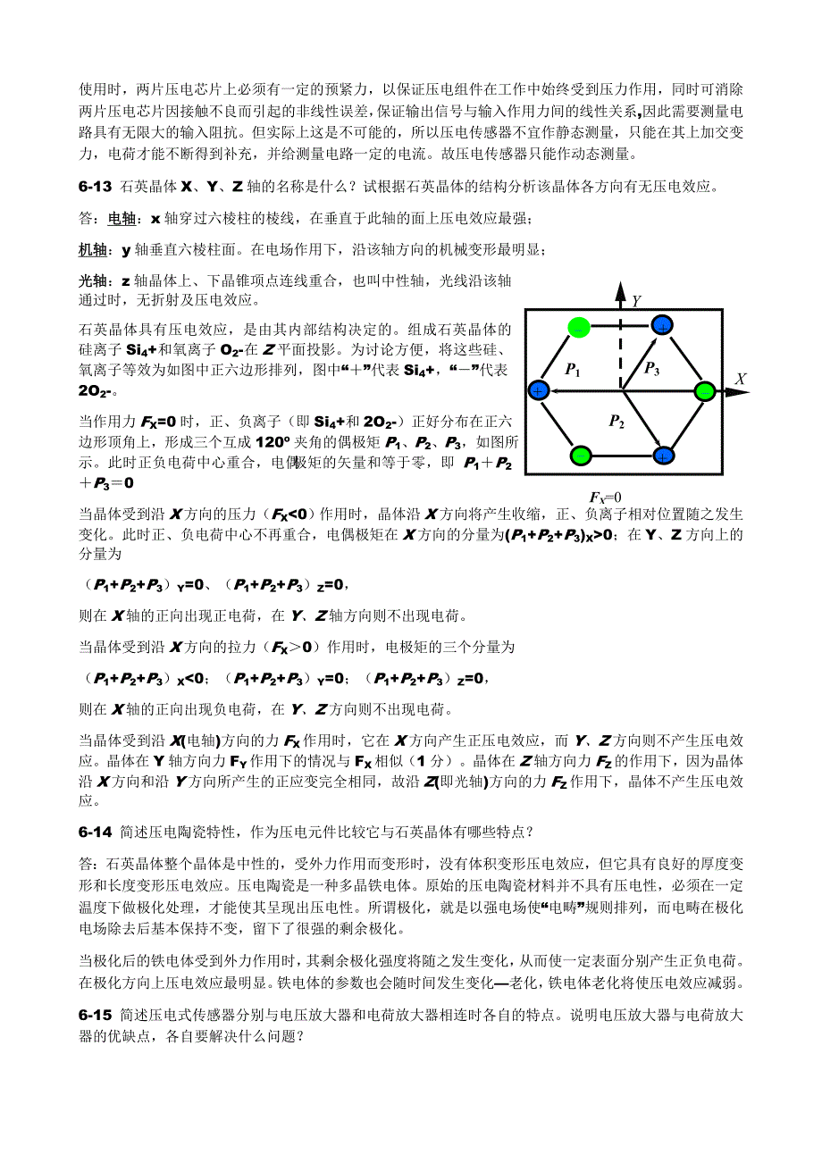 传感器原理与应用习题 第6章压电式传感器_第3页