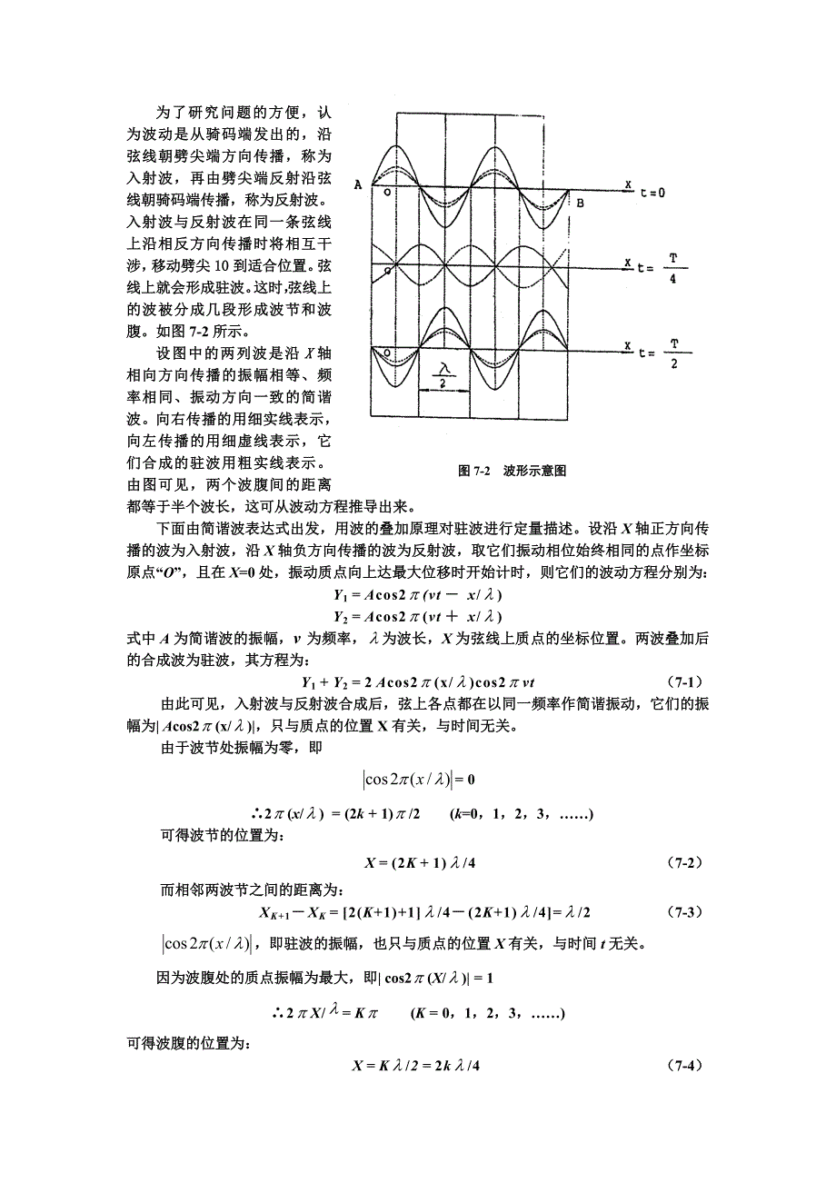 验七  用弦音实验仪测定波的传播速度_第2页