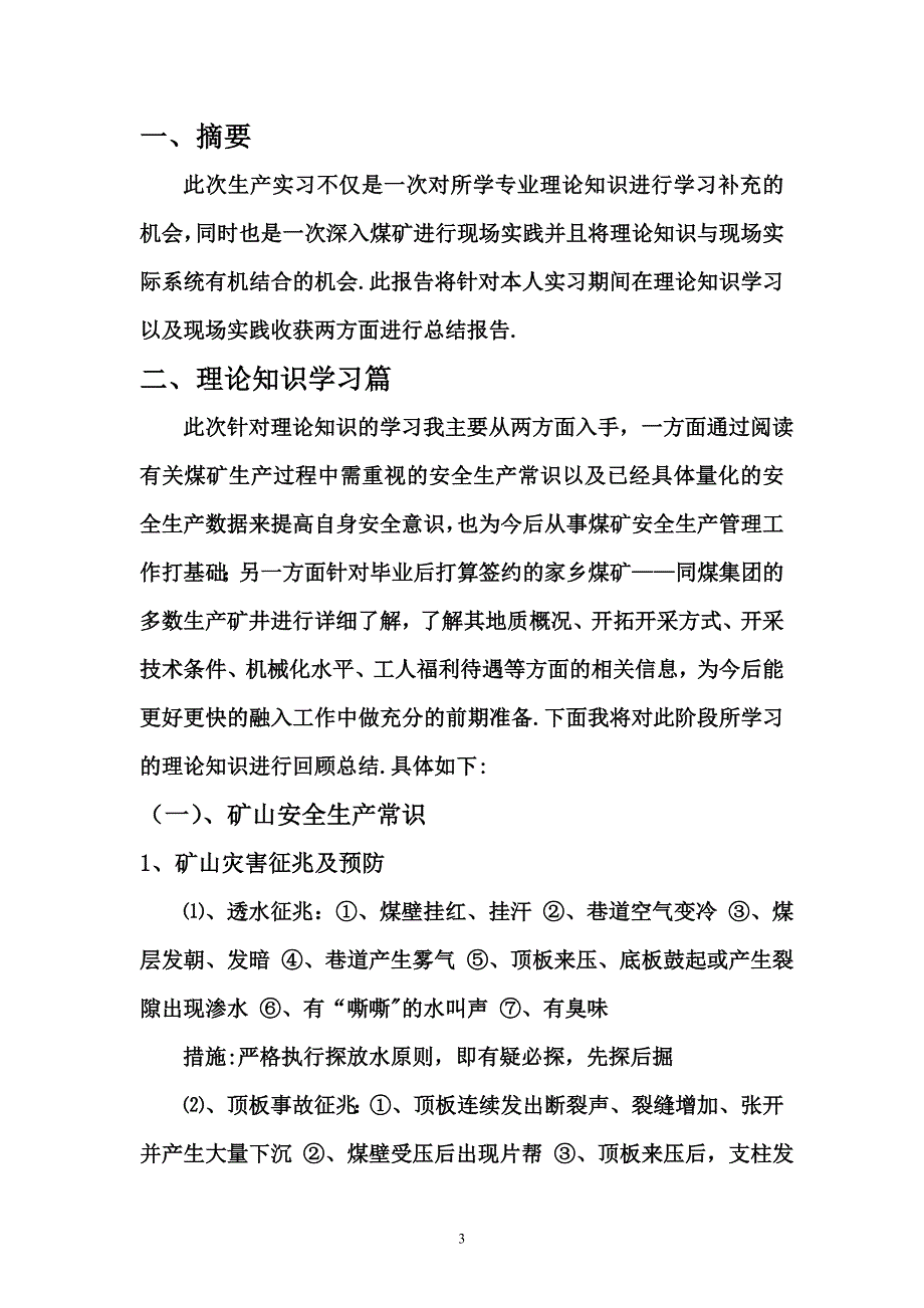 采矿生产实习报告_第3页