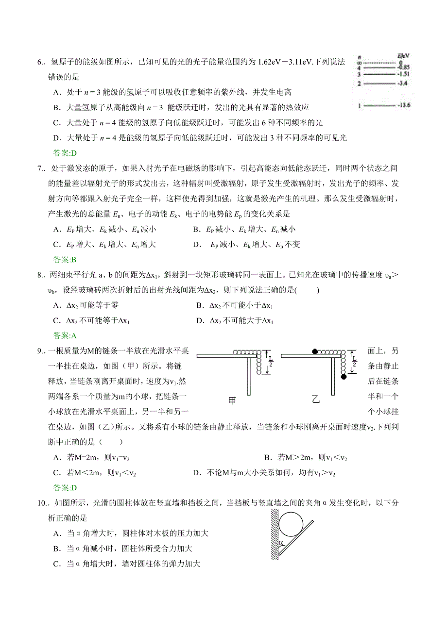 高三物理周末练习训练题 (18)_第2页