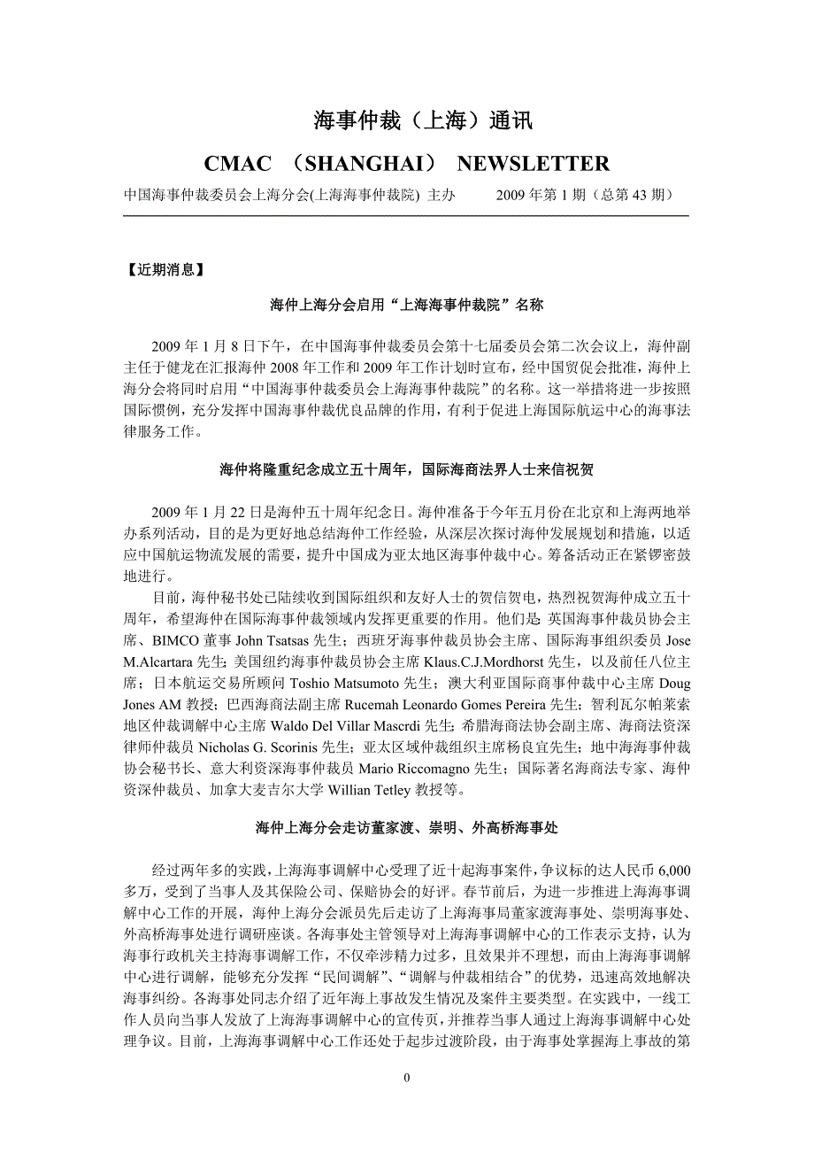 2009年第1期海事仲裁（上海）通讯内刊简报_第1页