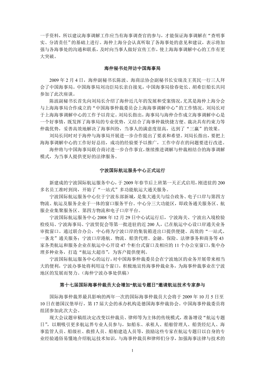 2009年第1期海事仲裁（上海）通讯内刊简报_第2页