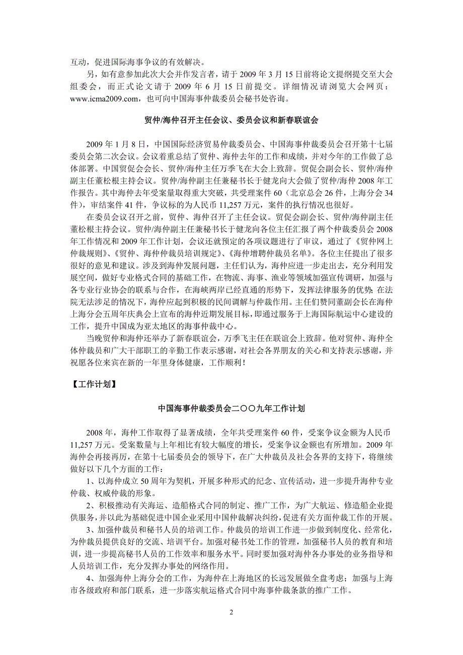 2009年第1期海事仲裁（上海）通讯内刊简报_第3页