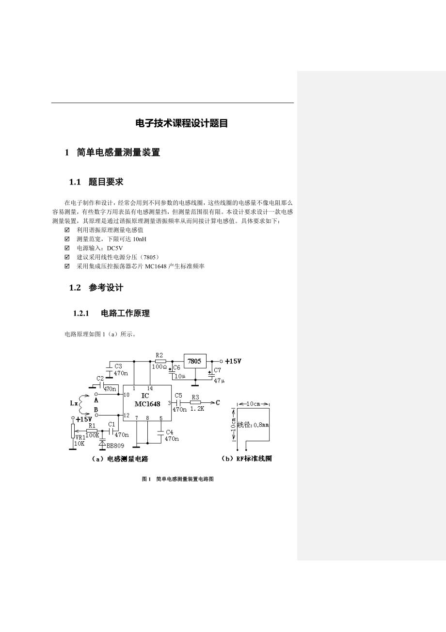 电子技术课程设计题目_第2页