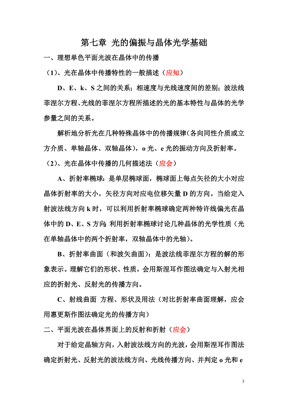 物理光学 衍射部分 期末复习提纲__第3页