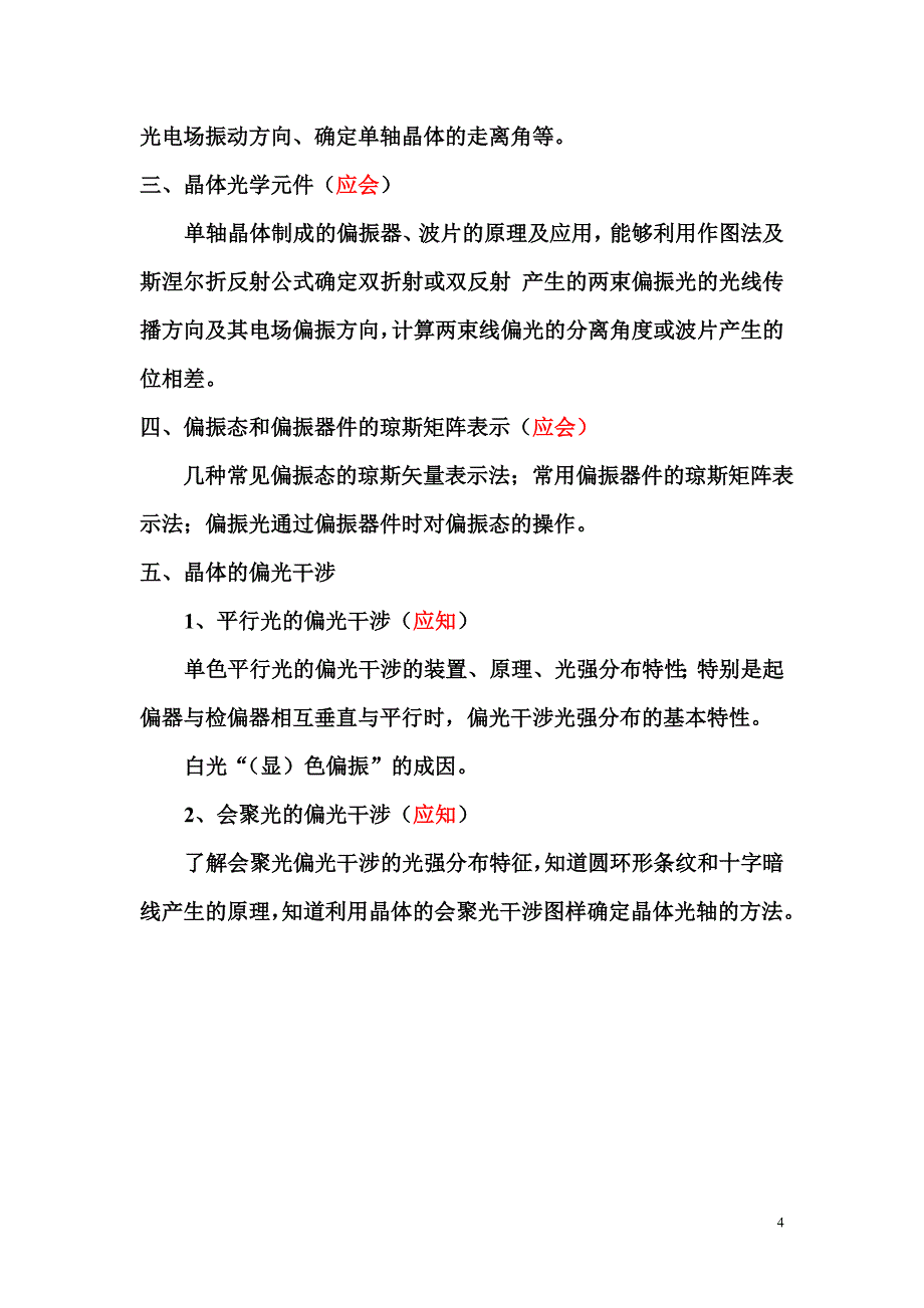 物理光学 衍射部分 期末复习提纲__第4页