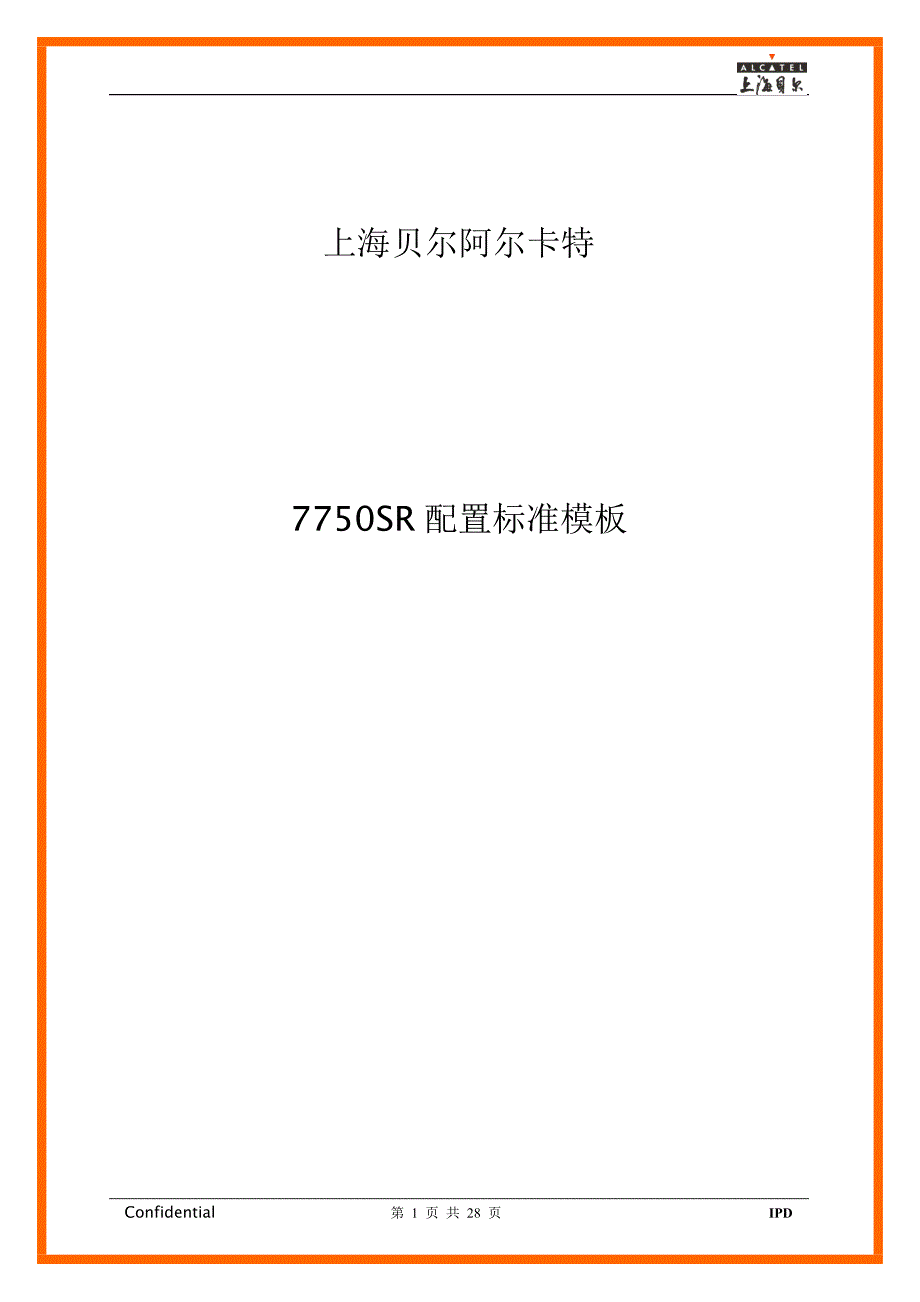 7750配置文档贝尔_第1页