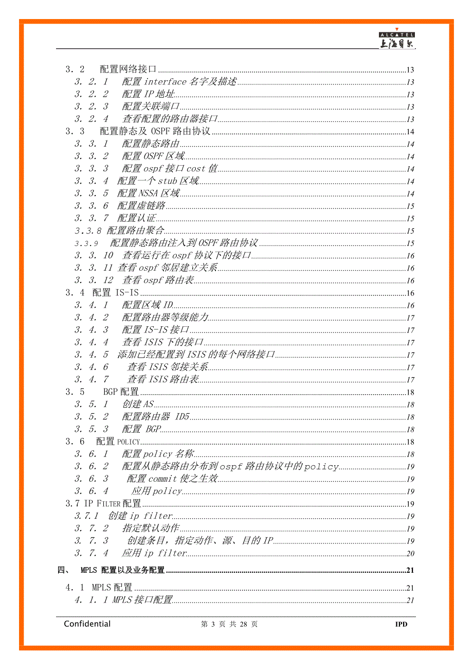 7750配置文档贝尔_第3页