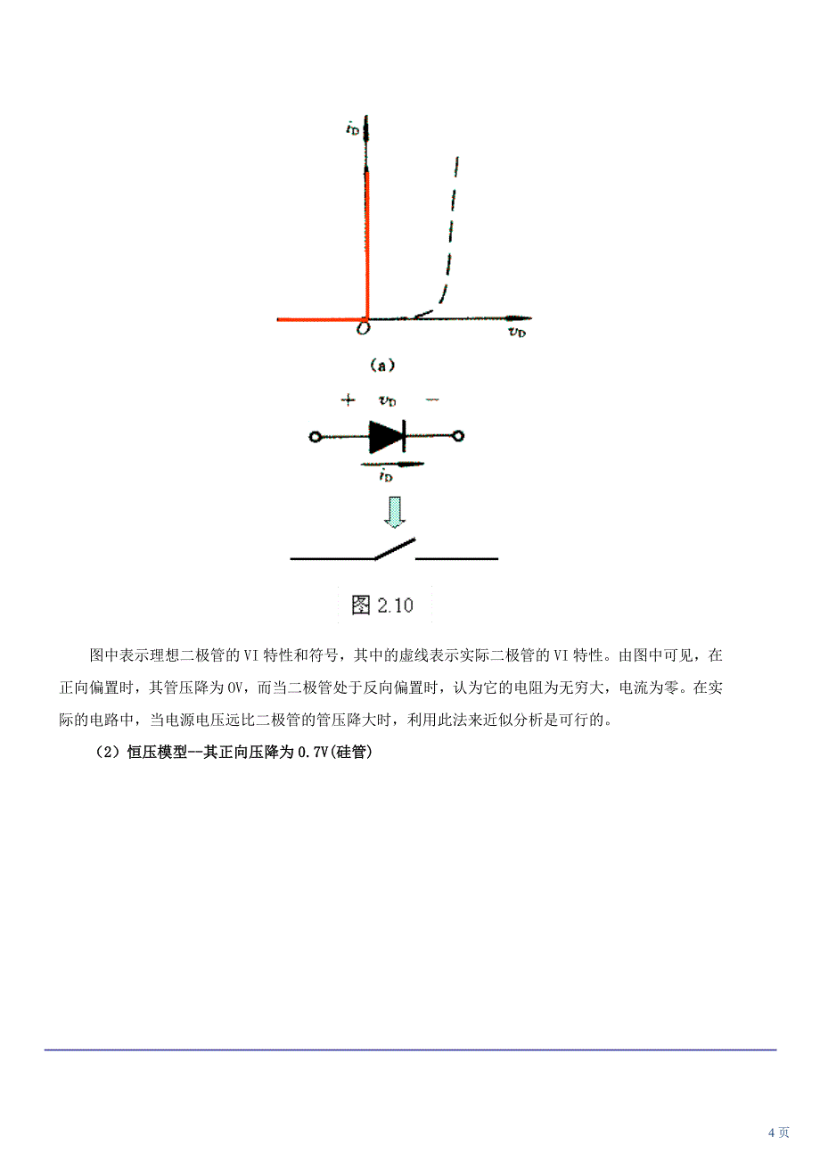 第20讲 第十章 半导体及二极管(新版)_第4页