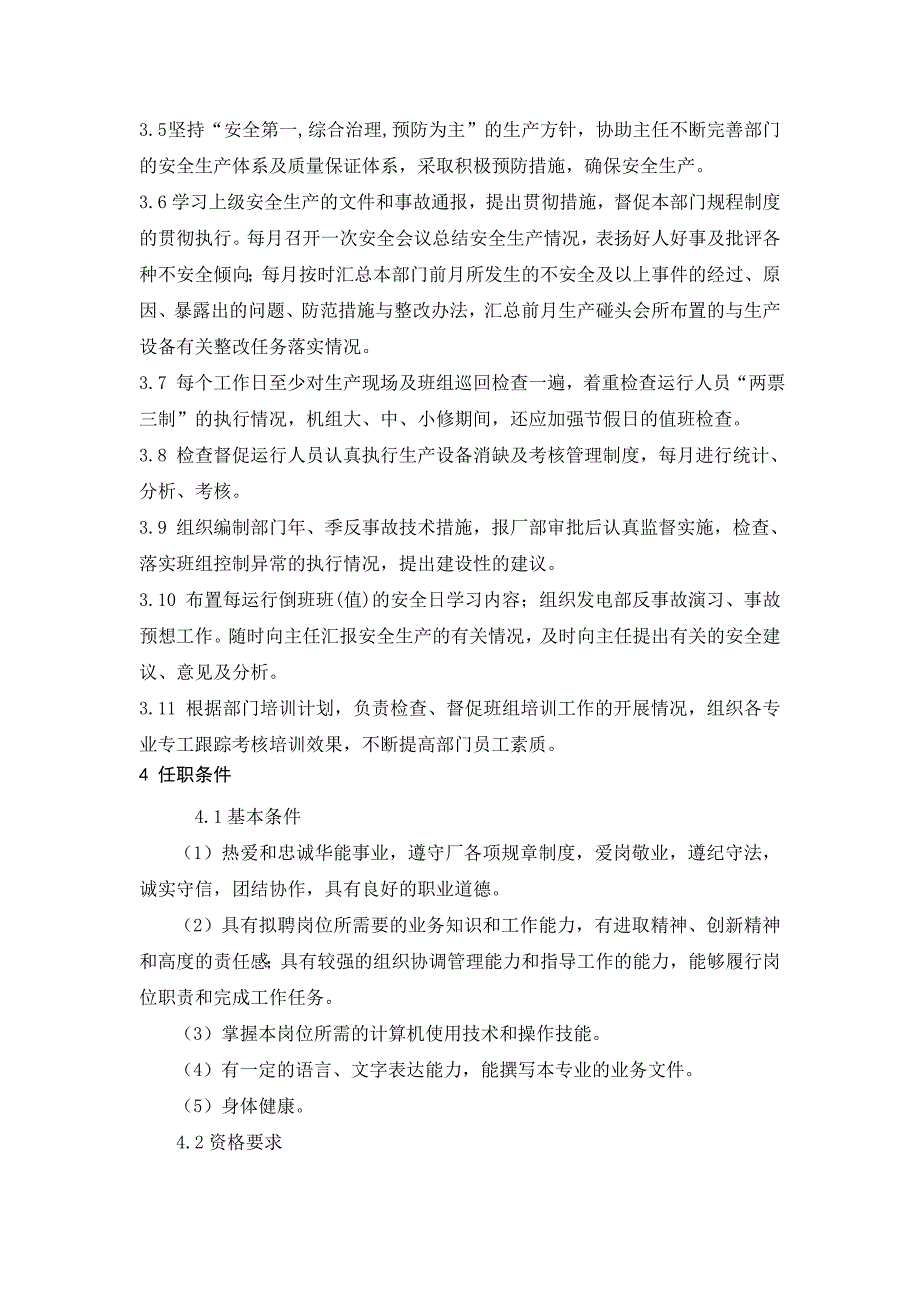 运行部安培专工岗位工作标准_第2页