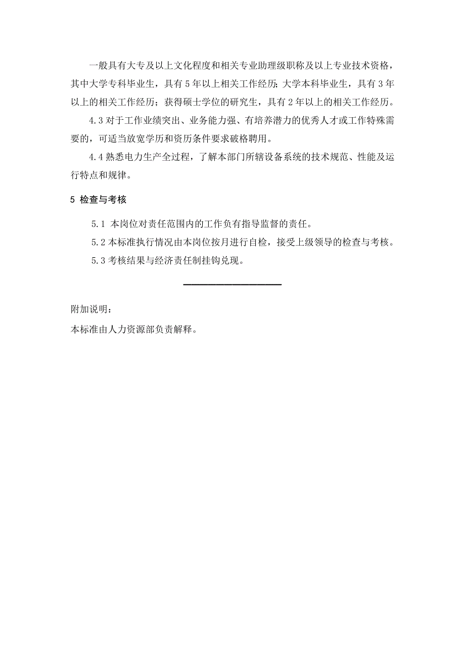 运行部安培专工岗位工作标准_第3页