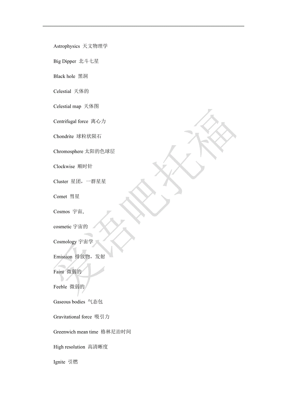 托福听力必背词汇大全：关于天文学_第3页