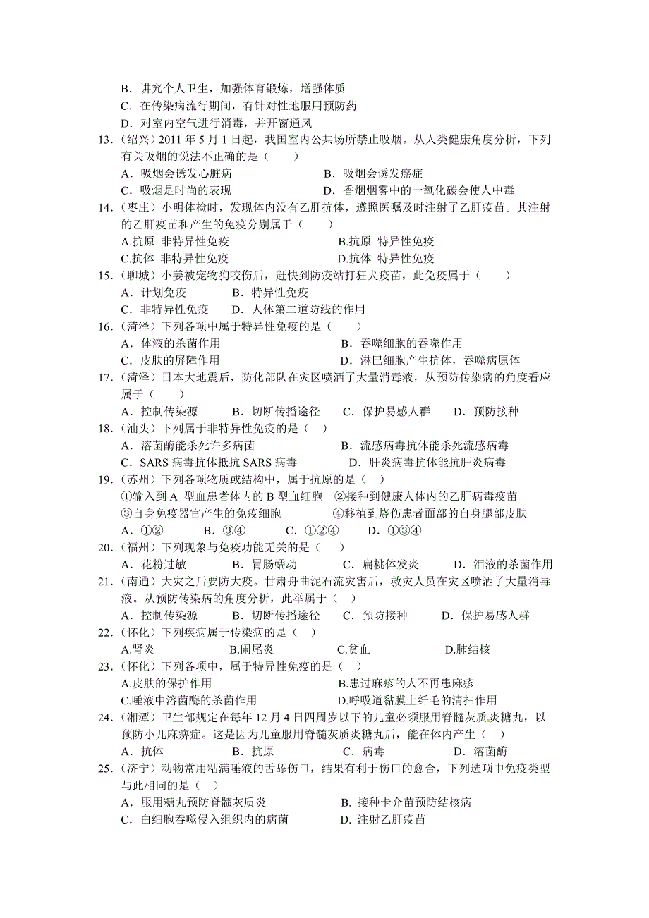 (备战精品资料--生命科学部分)科学考点分类汇编之十：人、健康与环境_第3页