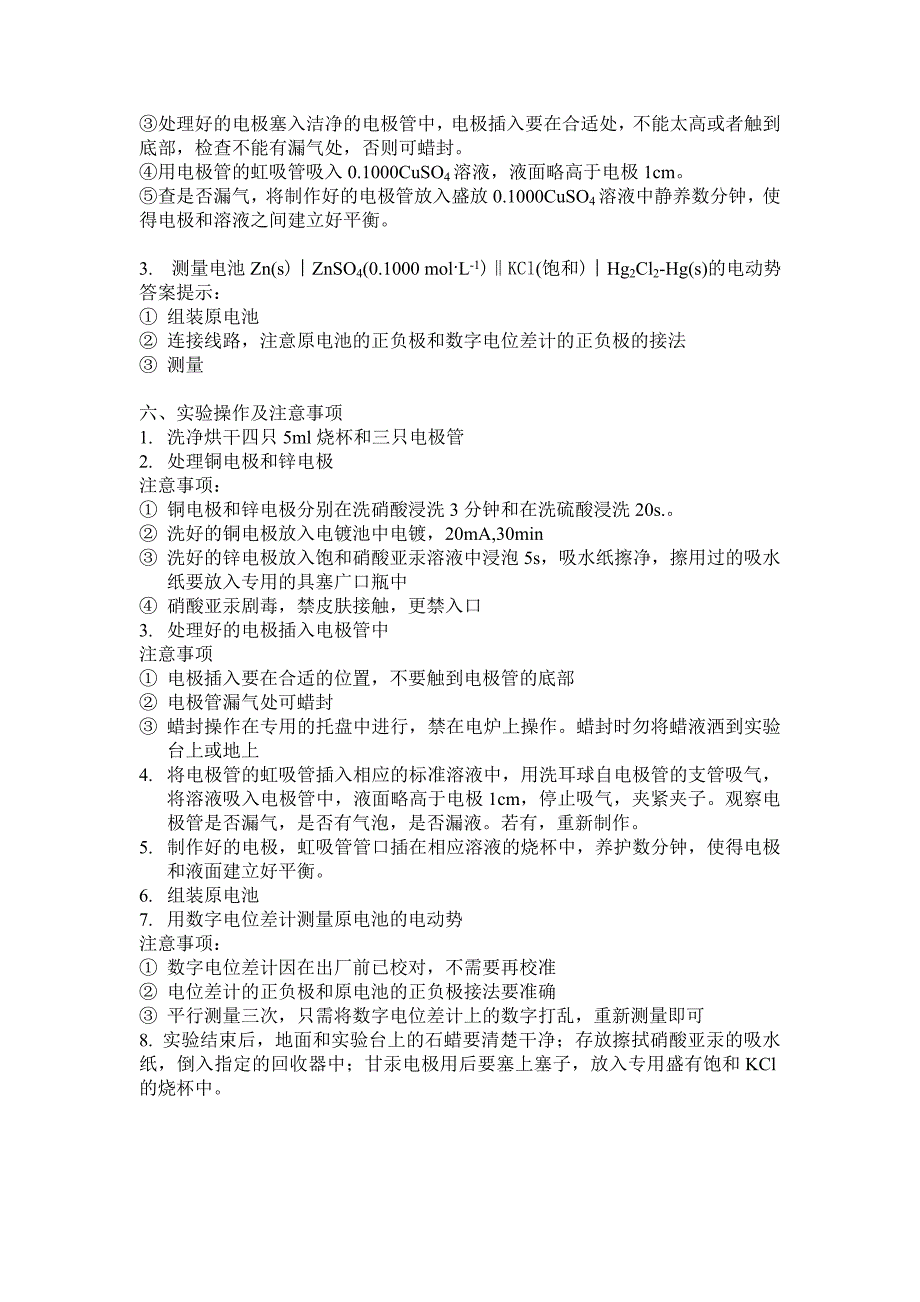 “物化实验： 原电池电动势的测定和离子迁移数的测定”答案_第3页