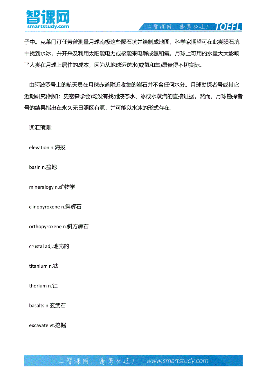 托福听力分类场景词汇之宇宙天文学_第4页