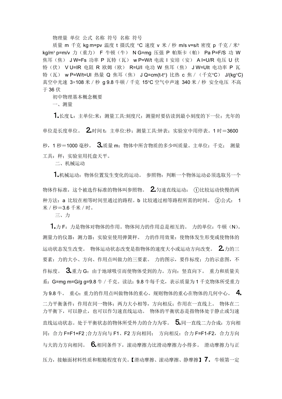 物理量 单位 公式 名称 符号 名称 符号 质量 m 千克 kg m_第1页