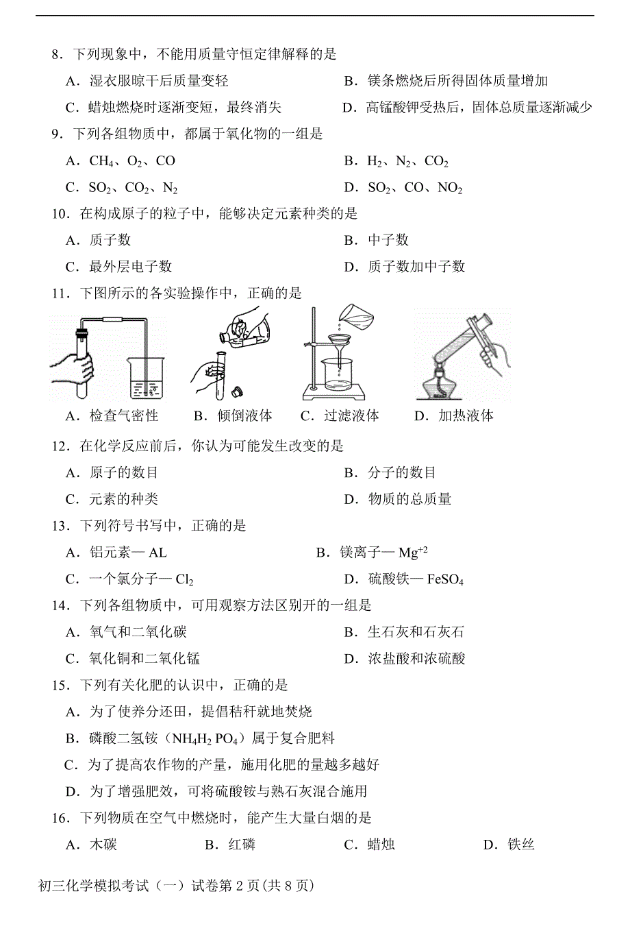 通州区初三年级模拟考试(一)_第2页