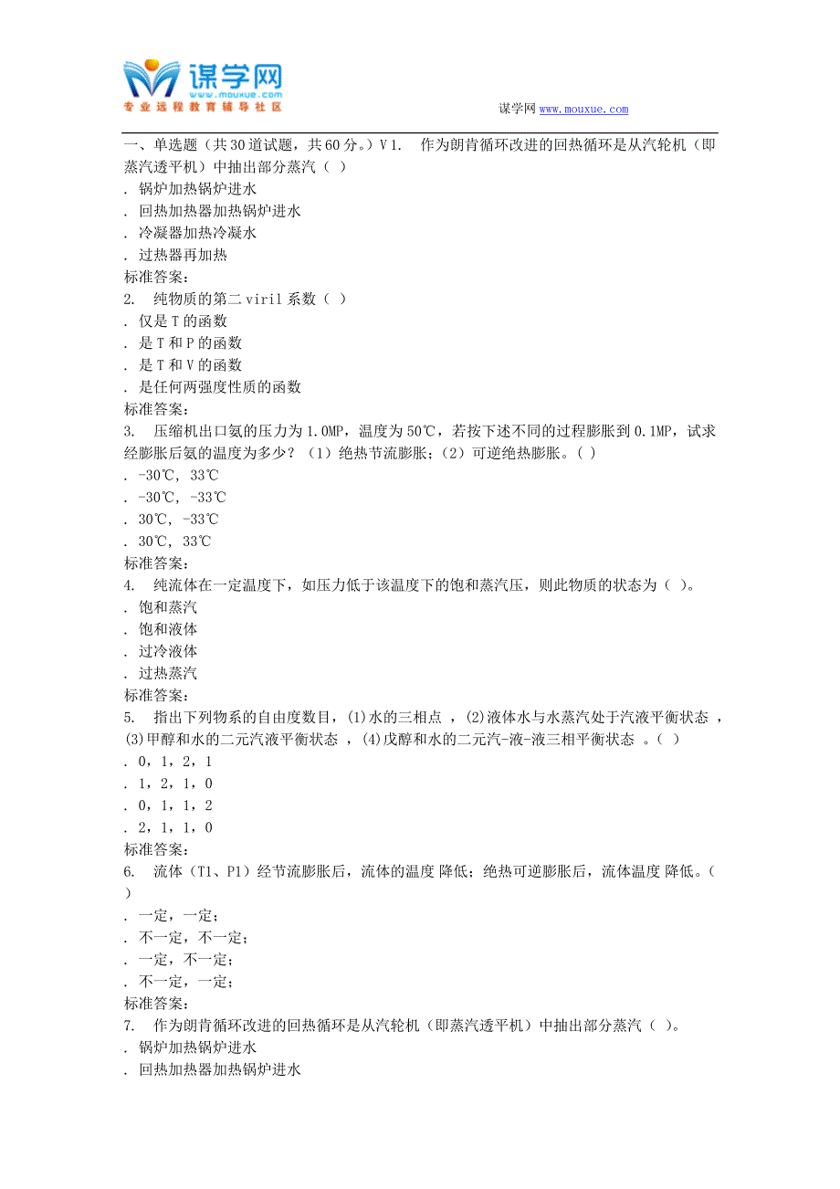 西安交通大学17年5月课程考试《化工热力学》作业考核试题_第1页