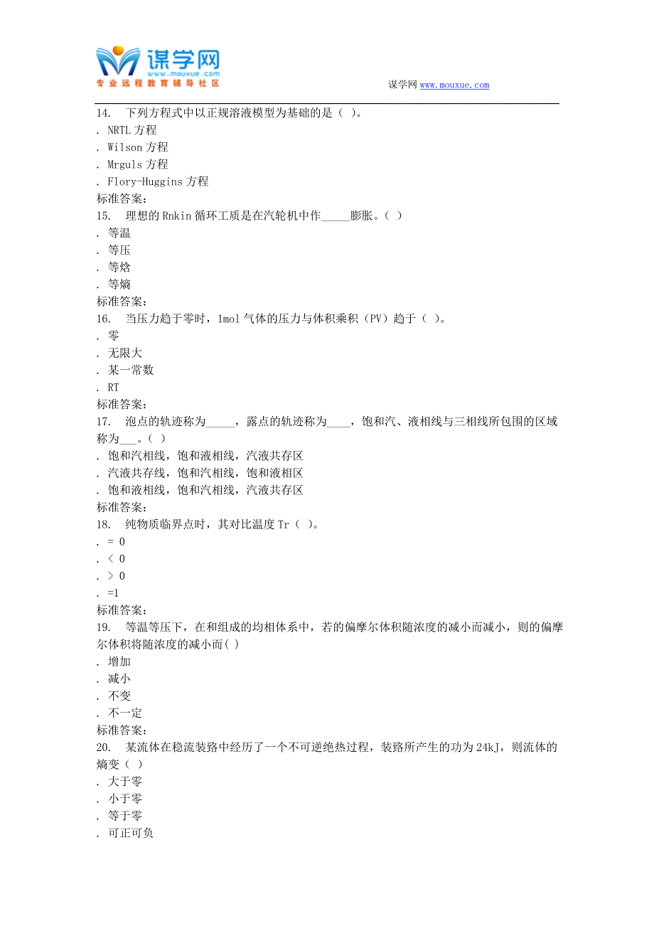 西安交通大学17年5月课程考试《化工热力学》作业考核试题_第3页