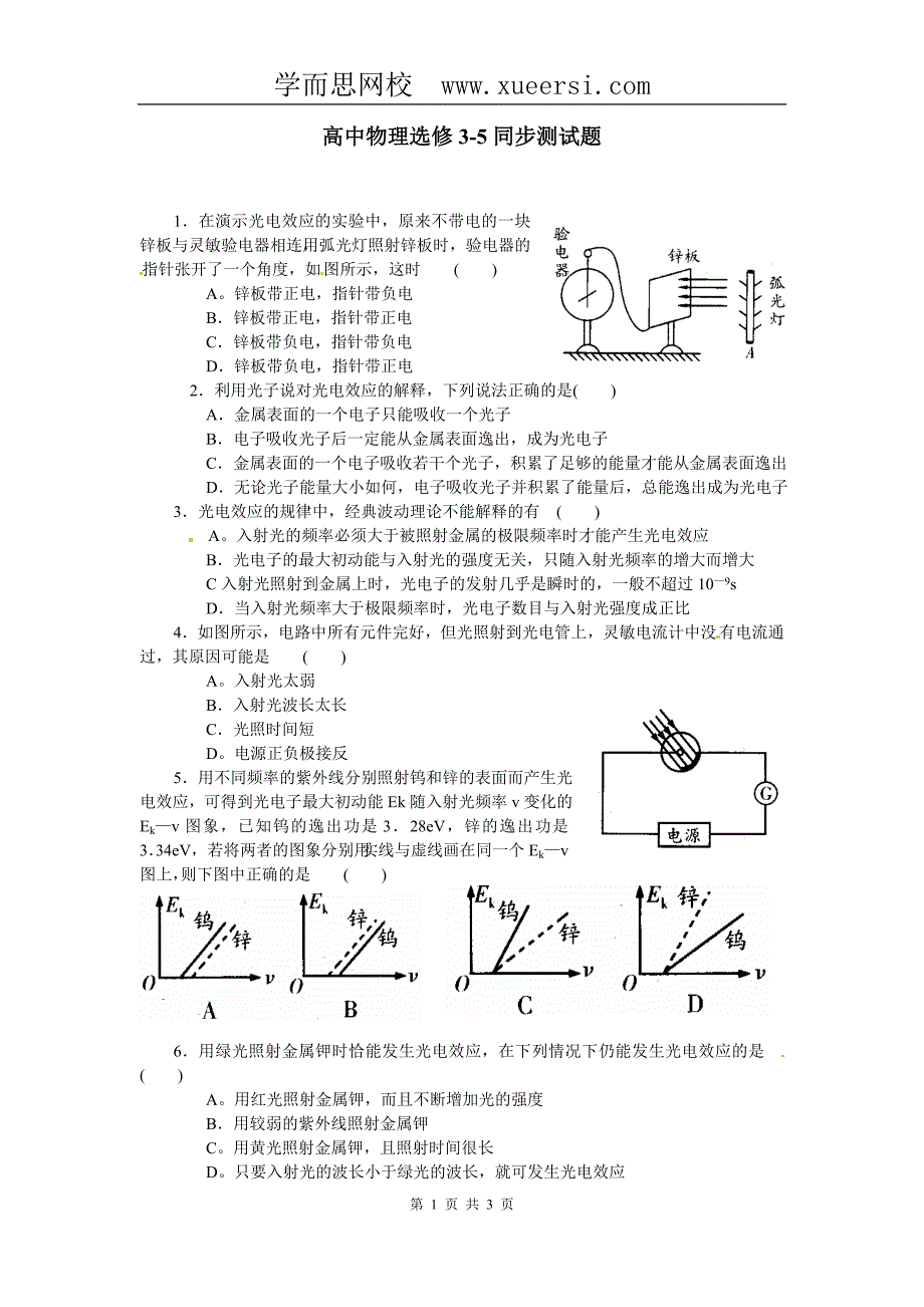 物理：新人教版选修3-5 17.2科学的转折：光的粒子性(同步练习)_第1页