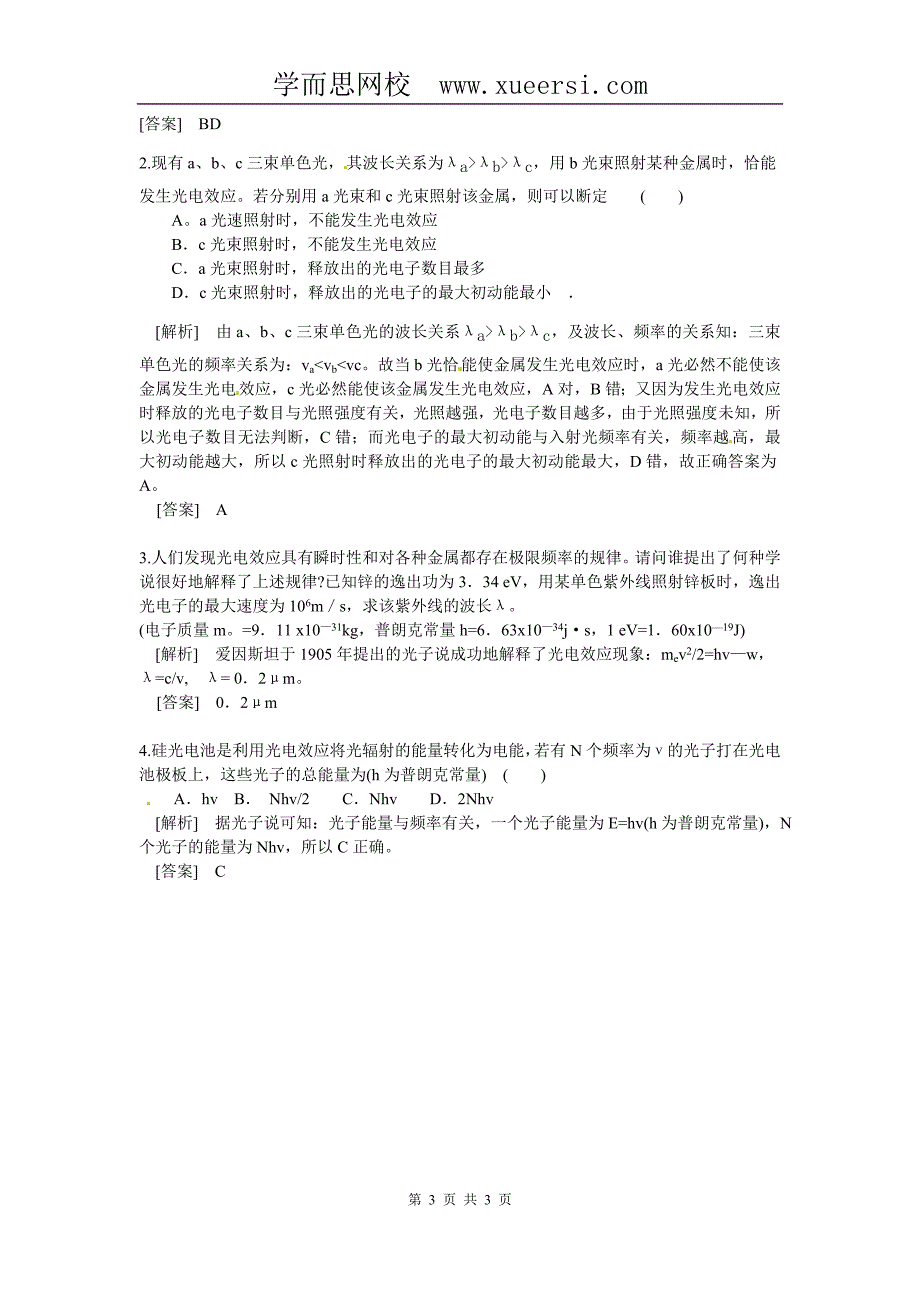 物理：新人教版选修3-5 17.2科学的转折：光的粒子性(同步练习)_第3页