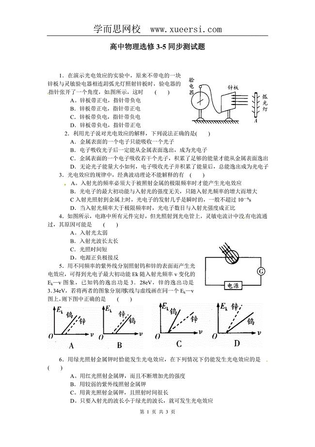 物理：新人教版选修3-5 17.2科学的转折：光的粒子性(同步练习)