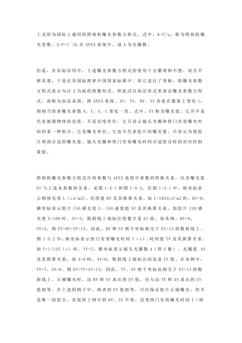 照相机构造原理(14)——曝光方程与APEX系统_第2页