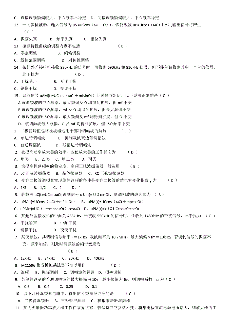 高频选择填空简答题_第2页