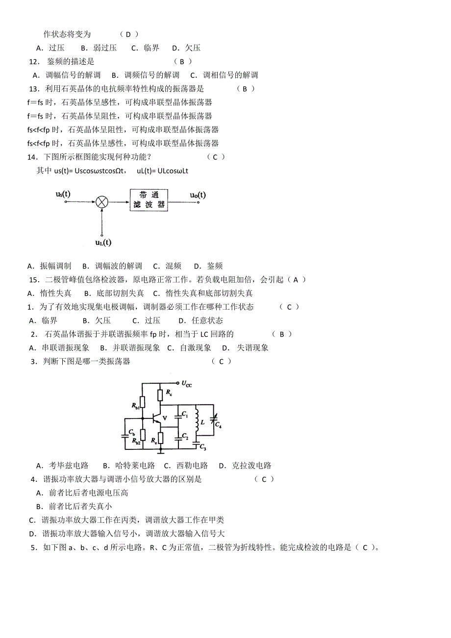 高频选择填空简答题_第3页