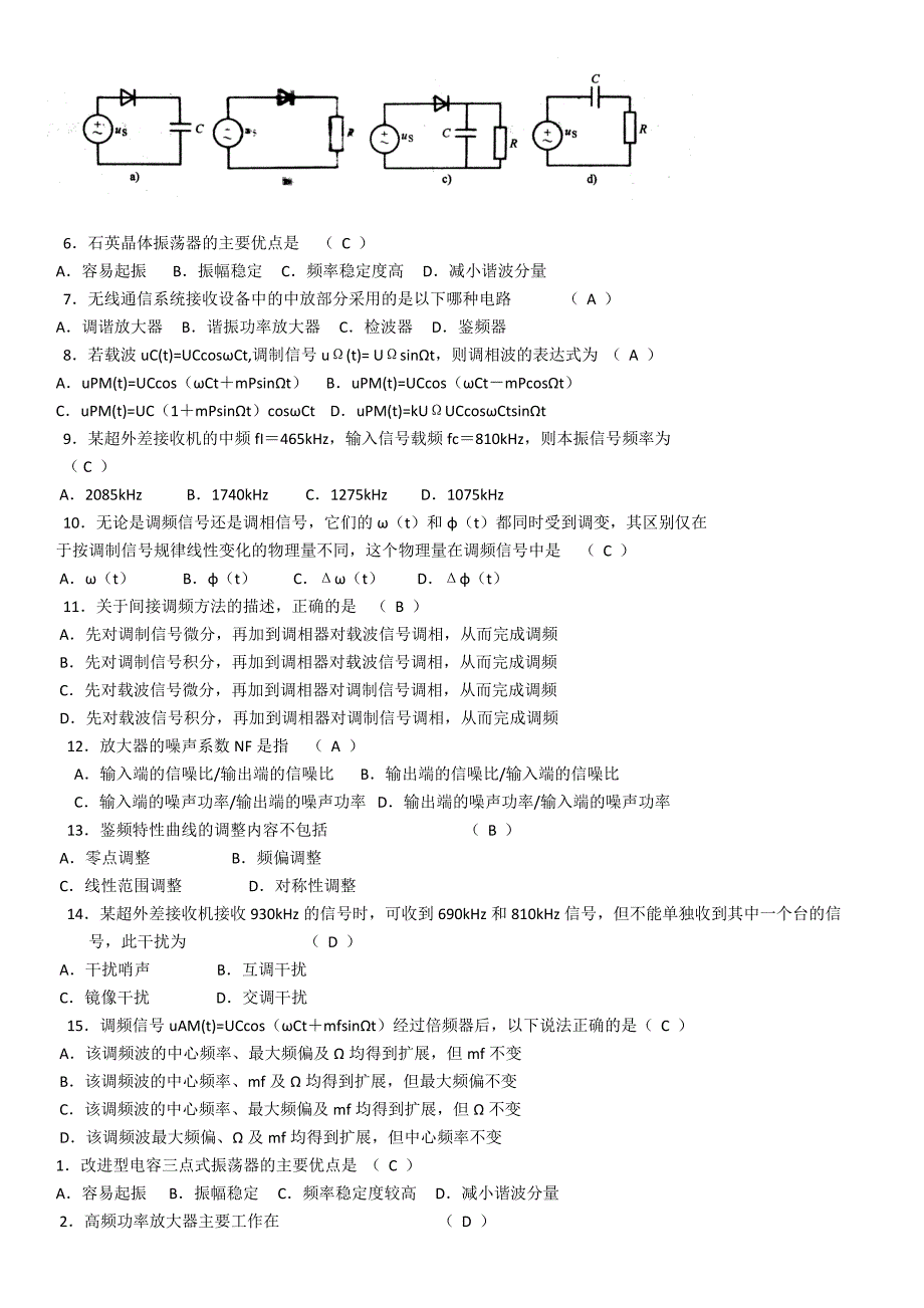 高频选择填空简答题_第4页