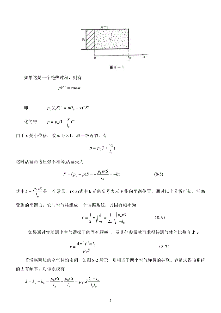 气体比热容比的确定_第2页