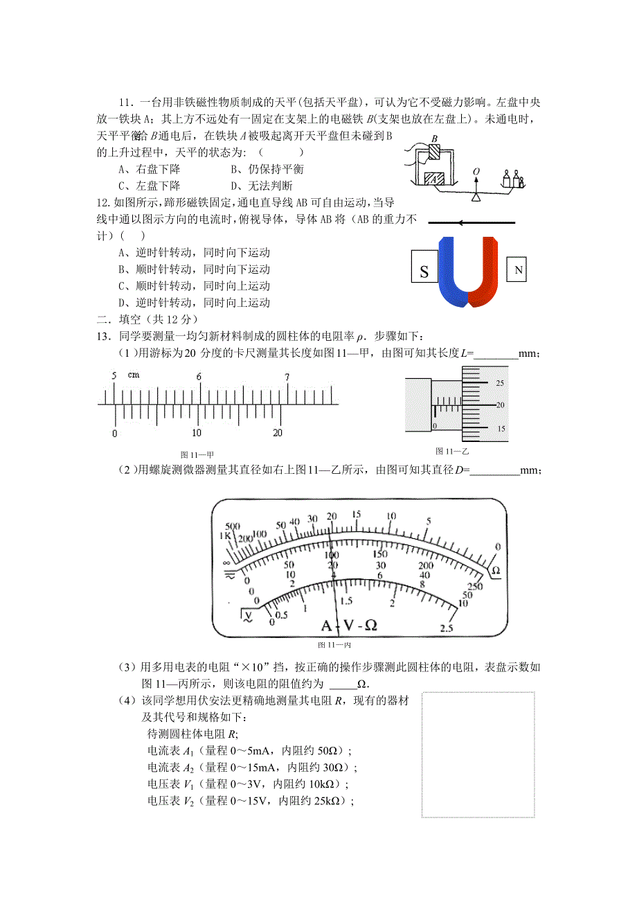  学年度高二上期周三测试题_第3页