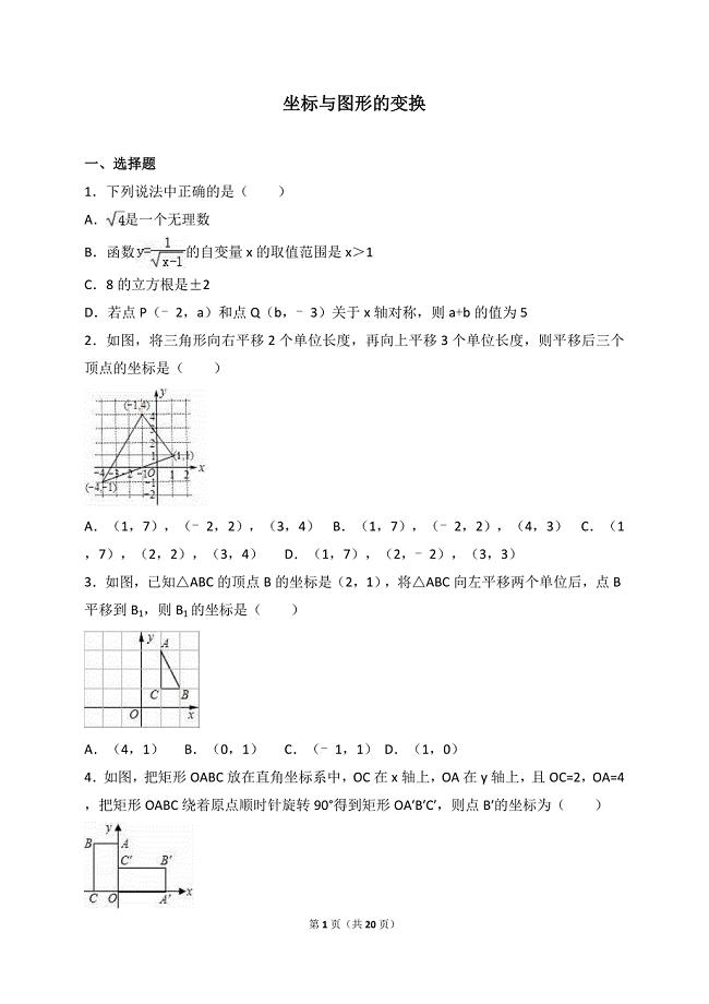 坐标与图形变换复习训练