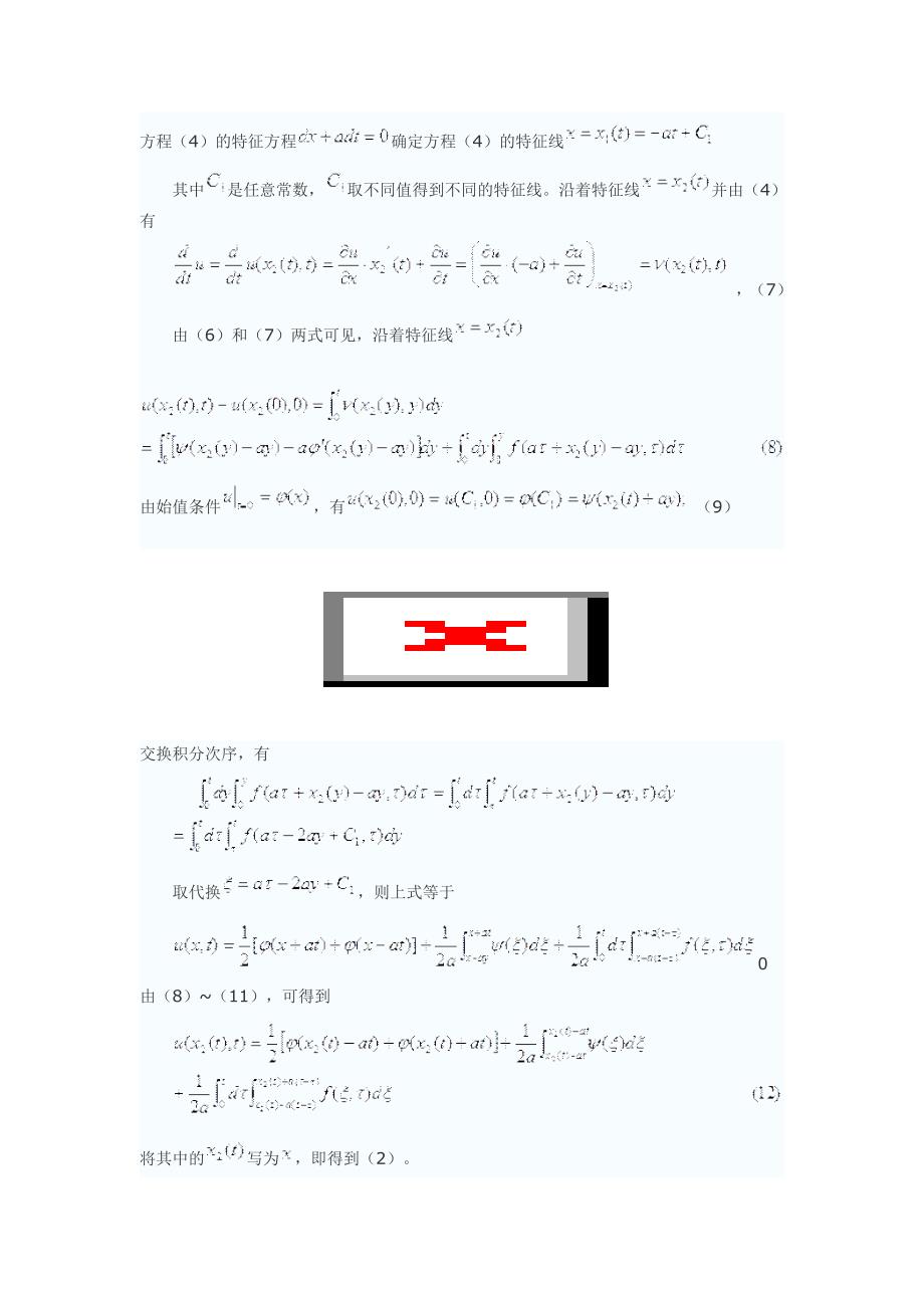 特征线方法解一维波动方程_第2页