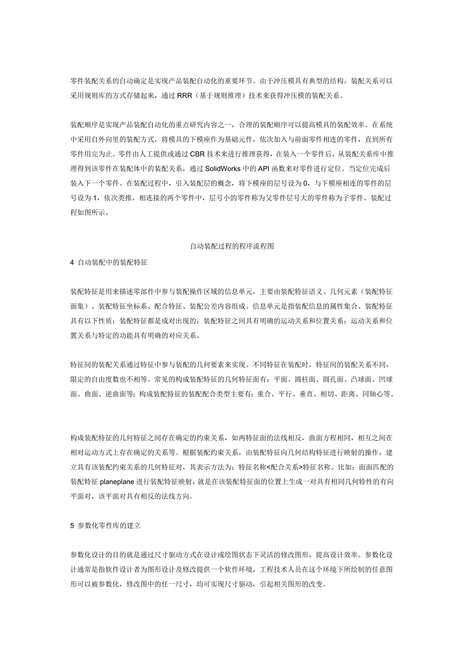 SolidWorks的冲压模的自动装配_第2页