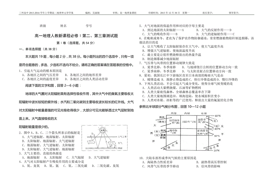 高一地理导学案1_第1页