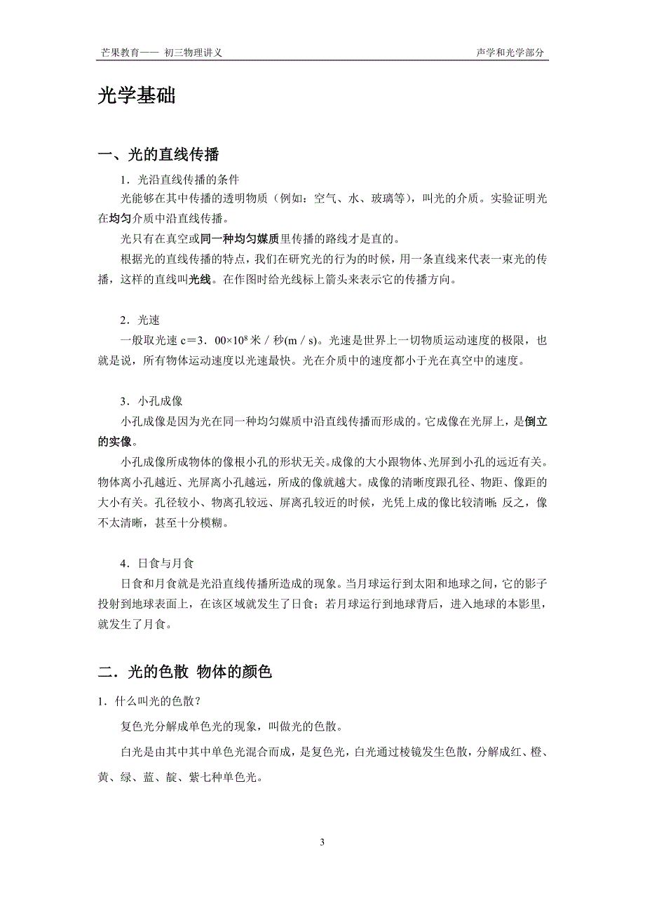 初中物理  声学 光学 讲义_第3页