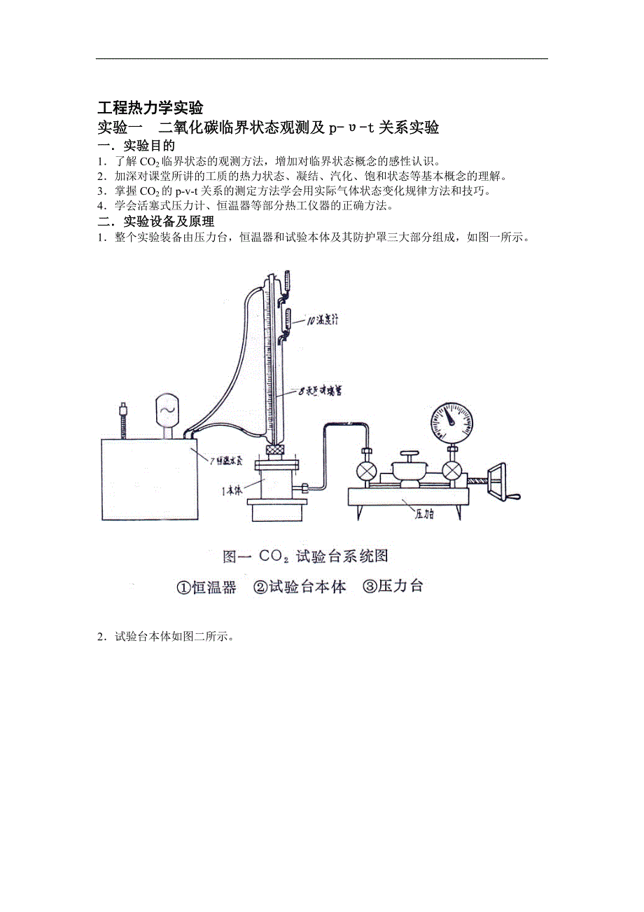 建环实验指导书改_第1页