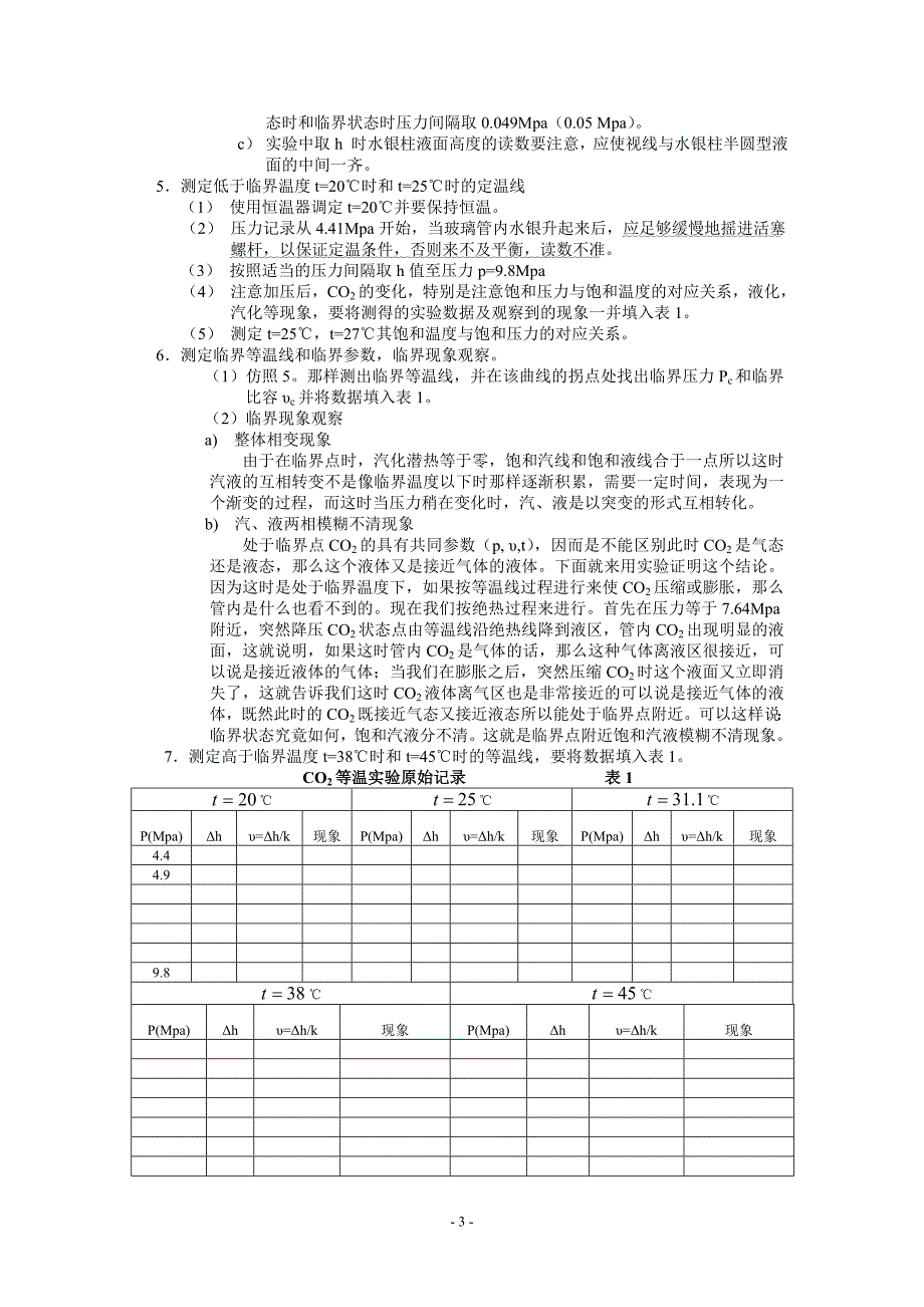 建环实验指导书改_第4页