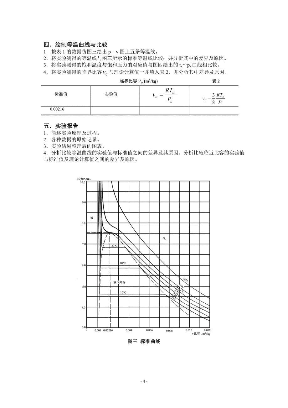 建环实验指导书改_第5页