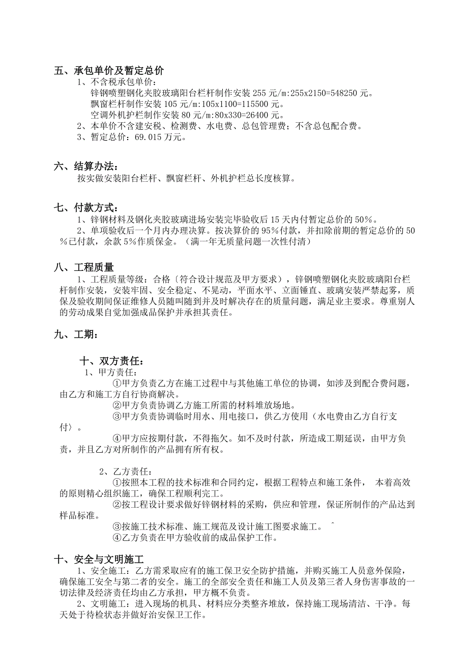 锌钢钢化夹胶玻璃阳台护栏合同 6_第2页